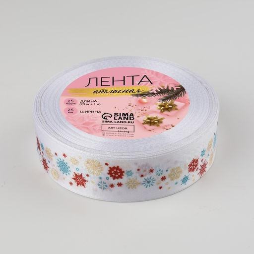 Лента атласная Снежный карнавал, 25 мм, 231 м, белая - Арт узор фото 3