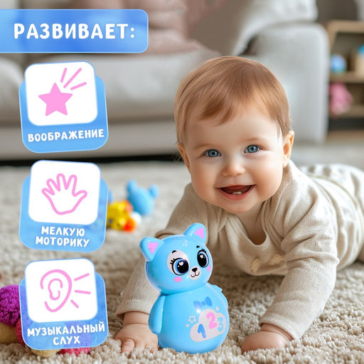 Музыкальная неваляшка Весёлый малыш, голубой - Zabiaka фото 3