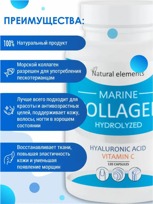 Бад Морской коллаген с гиалуроновой кислотой и витамином С (капсулы) Алфит Плюс 1740 фото 4