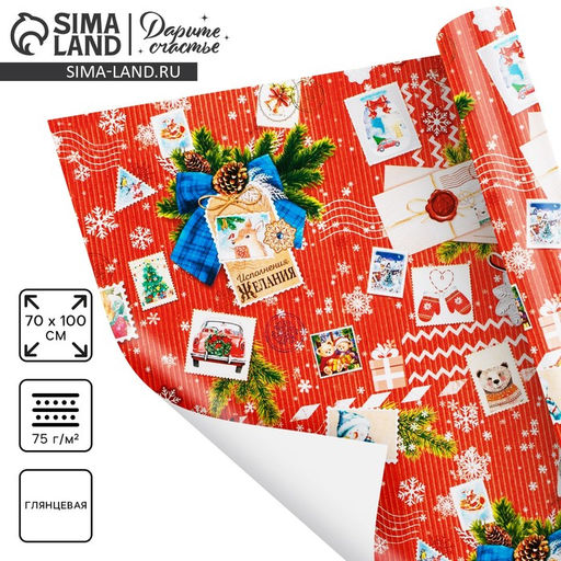 Цена за 10 шт. Упаковочная бумага на Новый год Почтовые открытки, 70 х 100 см, глянцевая - Дарите счастье фото 3
