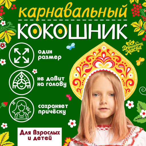 Ободок кокошник «Царица», фетр
