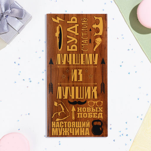 Цена за 10 шт. Конверт для денег Лучшему из лучших! деревянный фон, 16х8 см - Дарим Красиво фото 2