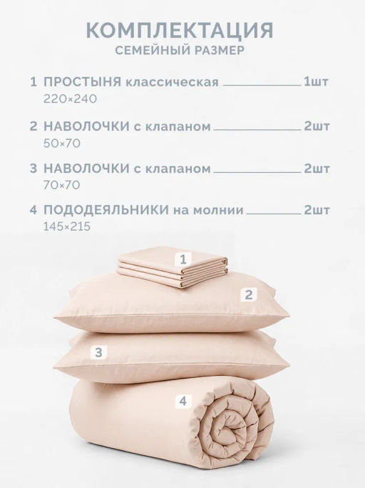 Постельное белье Моноспейс Семейный (2 пододеяльника) + 4 наволочки, пудровый - Ecotex фото 5