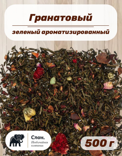 Чай зеленый ароматизированный Гранатовый