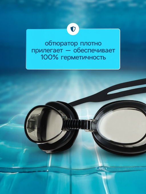 Очки для плавания детские ONLYTOP, беруши, цвет чёрный