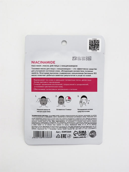 Цена за 3 шт. Маска для лица тканевая с ниацинамидом, упругость и эластичность, ULAB