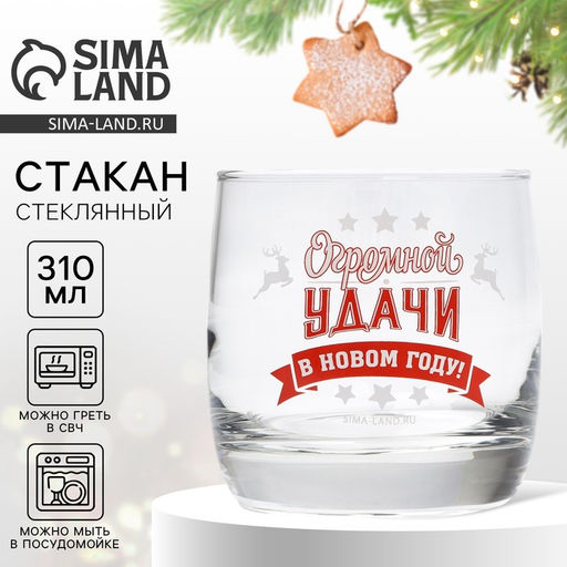 Стакан стеклянный новогодний Удачи, 310 мл