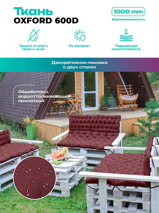 Матрас на скамейку 120×80 см MO, для садовой мебели и качелей, Oxford 600D, двухсторонний, непромокаемый Bio-Line  фото 39