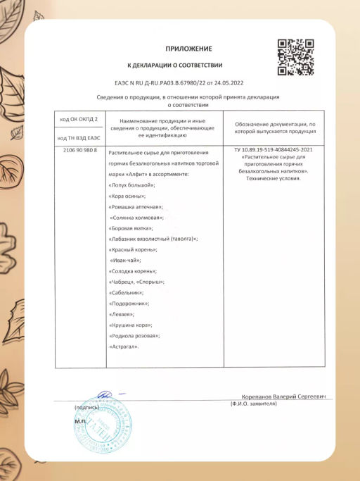 БАД в монобрикетах Крушина (кора) Алфит 4847  фото 10