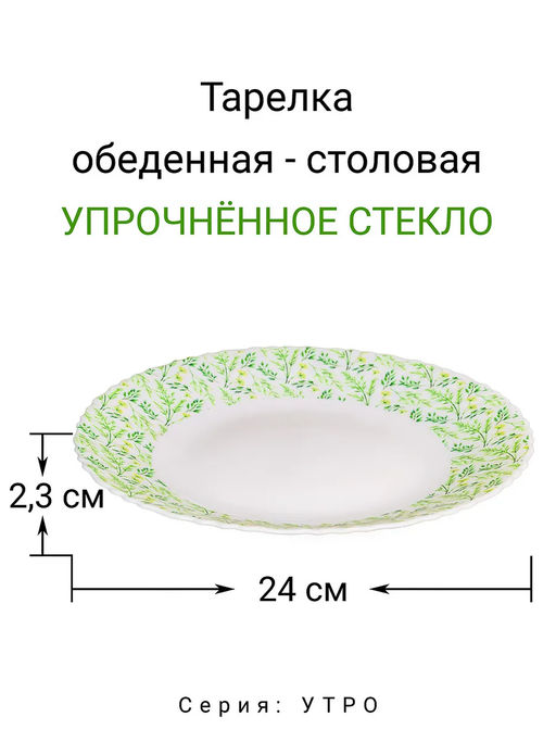 Тарелка обеденная УТРО 24 см арт.OLHP-95/2139 /МФК/  фото 5
