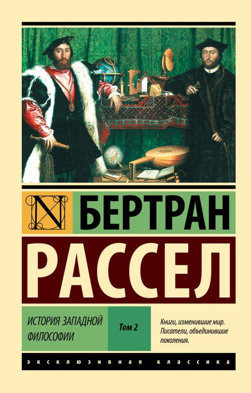 История западной философии В 2 т. Том 2