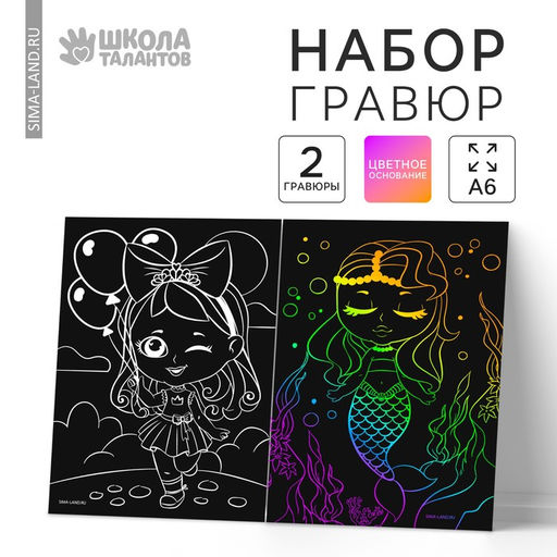Цена за 2 шт. Гравюра детская «Маленькие красавицы», 2 шт., 10х15 см