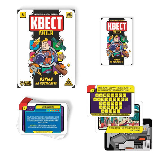 Квест-activ Взрыв на космолете, 36 карта, 7+ - Лас Играс фото 5