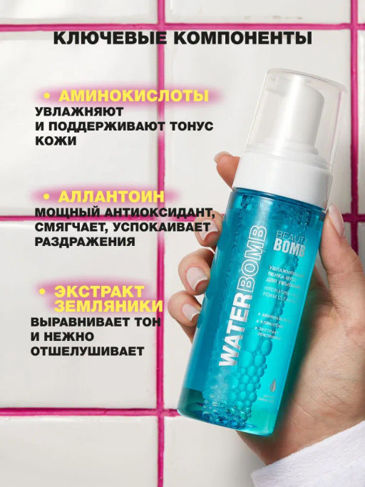 Пенка для умывания Beauty Bomb Waterbomb 150 мл  фото 3