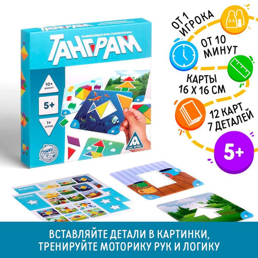 Развивающая игра-головоломка Танграм, 5+ - Лас играс фото 8