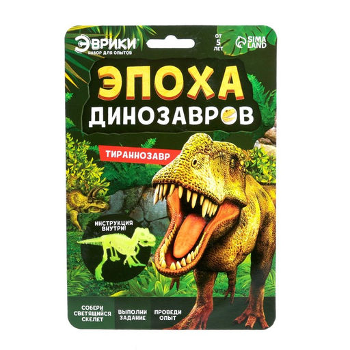 Набор для опытов Эпоха динозавров, тираннозавр - Эврики фото 5