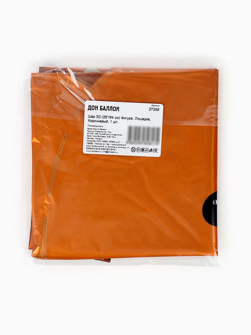 Цена за 2 шт. Воздушный шар фольгированный 3D 25" Лошадка, коричневый