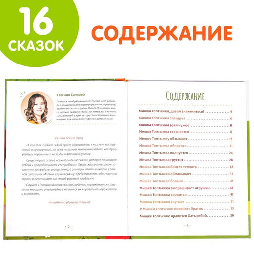 Книга в твёрдом переплёте Эмоциональные сказки, 64 стр. - Буква-ленд фото 3