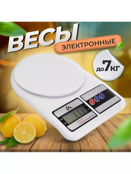 Весы кухонные Luazon LVK-704, электронные, до 7 кг, белые - Luazon home фото 12