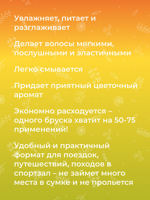Твердый шампунь-кондиционер для волос 2в1 Укрепление и рост с ароматом манго - Siberina фото 5