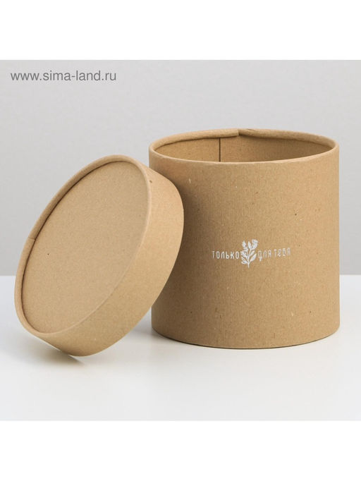 Коробка подарочная шляпная из крафта, упаковка, «Только для тебя», 15×15×15 см