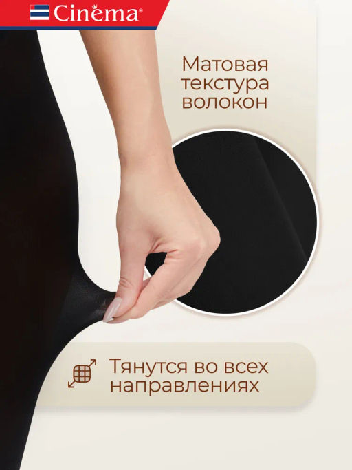 Колготки Cinema Fiber 50