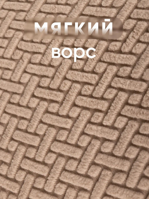 Чехол на табурет квадратный бежевый