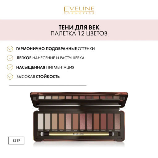 до 11.24. EVELINE Тени для век CHARMING MOCHA, 12 г  фото 2
