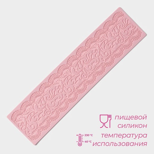 Коврик для айсинга Доляна «Ажур», силикон, 40×10 см, цвет розовый