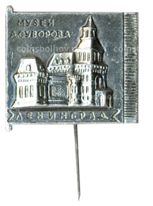 Значок Ленинград  Музей А.Суворова