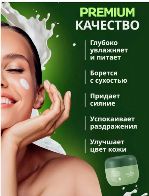 Крем для лица увлажняющий антивозрастной Маски Вокруг глаз - Sadoer фото 3
