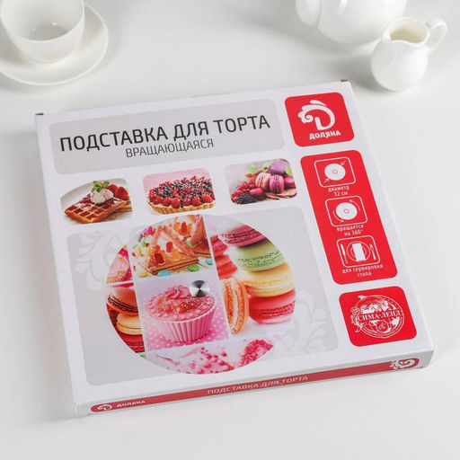 Подставка для торта Доляна Сладости, d=32 см, вращающаяся, стекло, разноцветная  фото 7