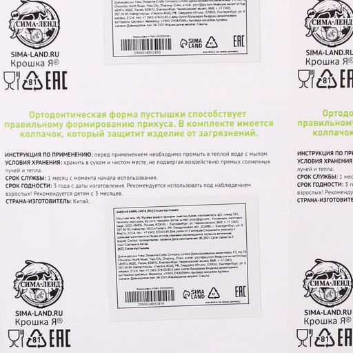 Пустышка ортодонтическая с колпачком, от 3 мес., на блистере, цвет МИКС - Крошка я фото 4