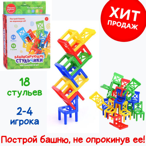 Настольная игра Балансирующие стульчики (18 шт) в коробке