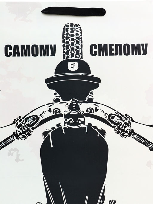 Пакет подарочный вертикальный Самому смелому, 31?40?14 см