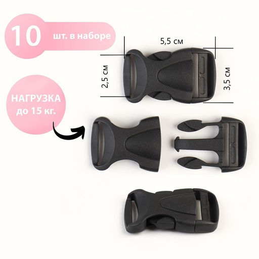Цена за 3 шт. Фастекс 25 мм, нагрузка до 15 кг, 10 шт., чёрный