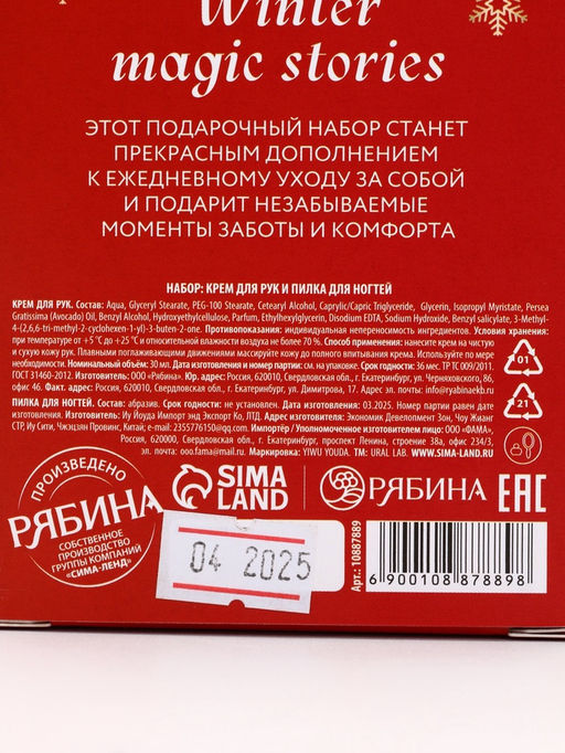 Подарочный набор новогодний Happy New Year: крем для рук и пилочка для ногтей, забота, URAL LAB