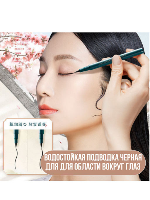 Водостойкая подводка для глаз - Handaiyan фото 3