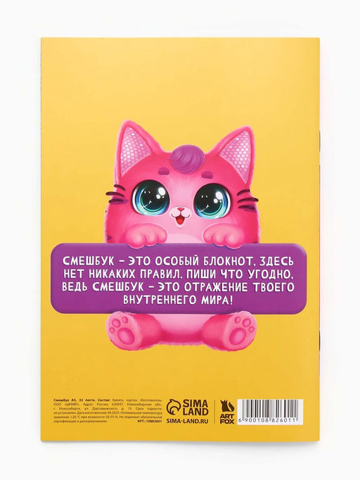 Смэшбук-каракули А5, 32 л «Кругляши»