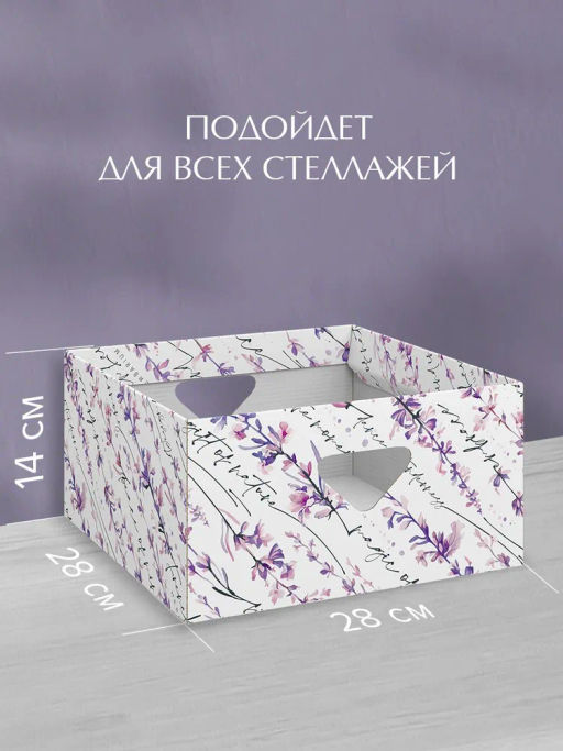 VAL HL-BC-4H Коробка для хранения, 28*28*14 см, набор 4 шт., HERBARIUM LAVENDER, шт - Valiant фото 2