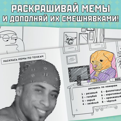 Цена за 2 шт. Раскраска Эпик мемы, 32 стр. - Буква-Ленд фото 3