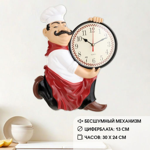 Часы настенные интерьерные «Повар усач», для кухни, бесшумные, плавный ход, циферблат d=13 см, 30×24 см