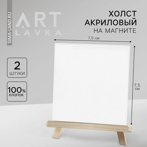 Холст на магните «Ван Гог», 2 шт., размер 7.5×7.5 см
