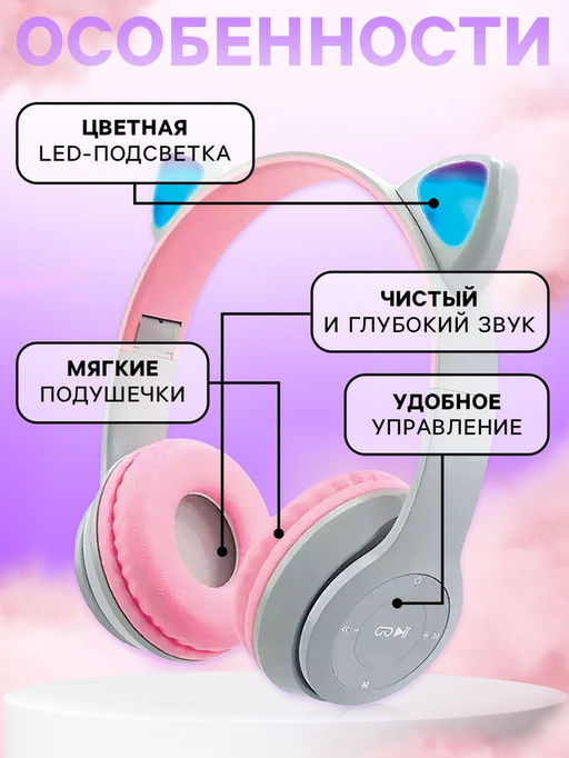 Беспроводные наушники «Котик», световые эффекты, складные, цвет серый