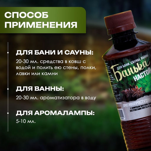 Цена за 2 шт. Настой для бани противопростудный Laboratory Katrin с эфирным маслом пихты, экстрактами аниса и мяты, 250 мл