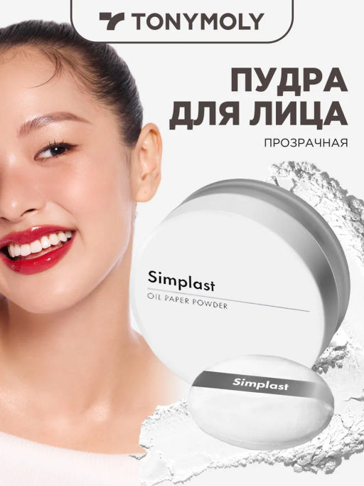 Матирующая компактная пудра против жирного блеска TONY MOLY Simplast Oil Paper Pact, 4,5g  фото 2