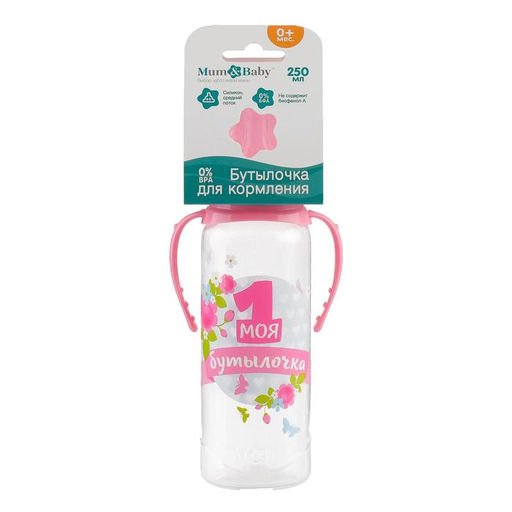 Бутылочка для кормления M&B «Моя первая бутылочка», классическое горло, с ручками, от 0 мес., 250 мл., розовый