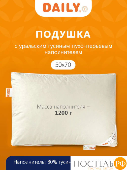 Подушка Daily by T ДЕЙЛИ пухоперьевая 1200гр, пух/перо  фото 7