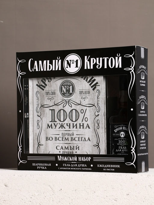 Набор "Самый крутой", гель для душа во флаконе виски, ежедневник и шариковая ручка