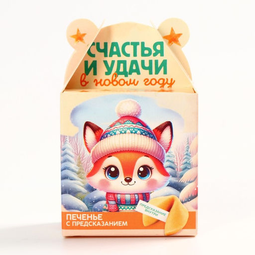 Цена за 2 шт. Печенье с предсказанием на новый год Счастья и удачи, 1 шт. ? 6 г - Фабрика счастья фото 4